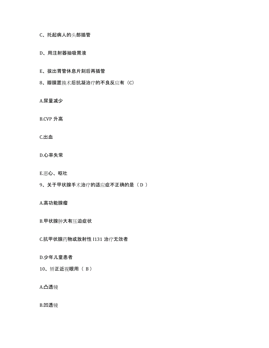 备考2025吉林省长春市郊区妇幼保健站护士招聘题库检测试卷A卷附答案_第3页