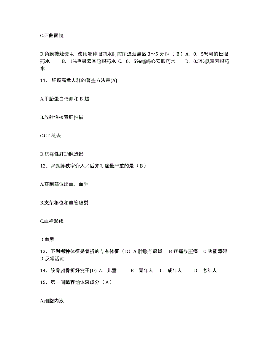 备考2025吉林省长春市郊区妇幼保健站护士招聘题库检测试卷A卷附答案_第4页