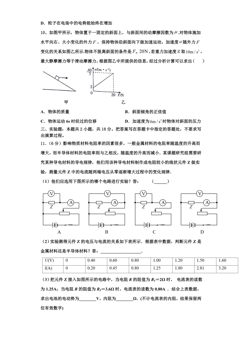 湖北省孝感市部分重点学校2025届物理高二上期中统考试题含解析_第4页