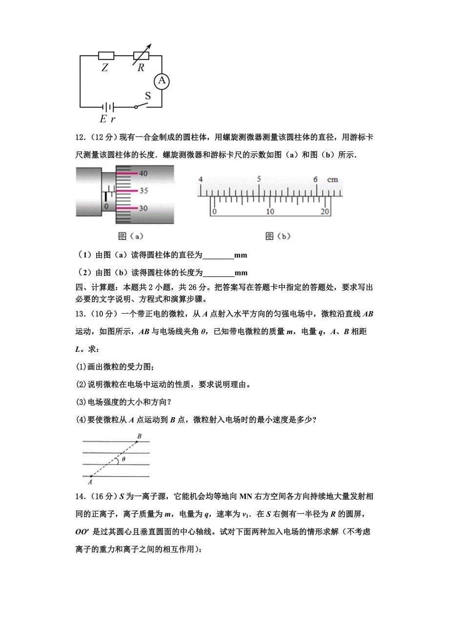 湖北省孝感市部分重点学校2025届物理高二上期中统考试题含解析_第5页