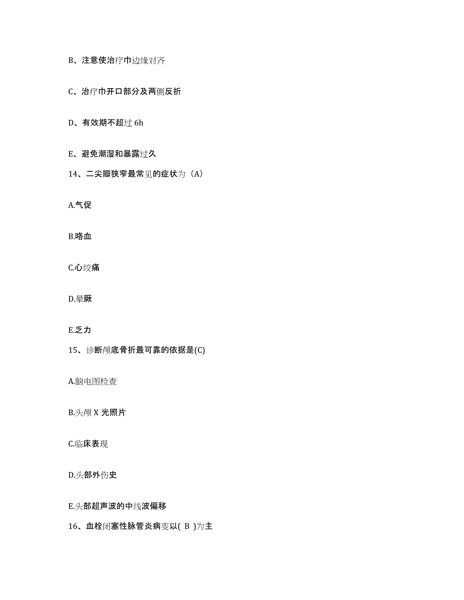 备考2025四川省乐山市大渡河水运局职工医院护士招聘通关提分题库(考点梳理)_第4页