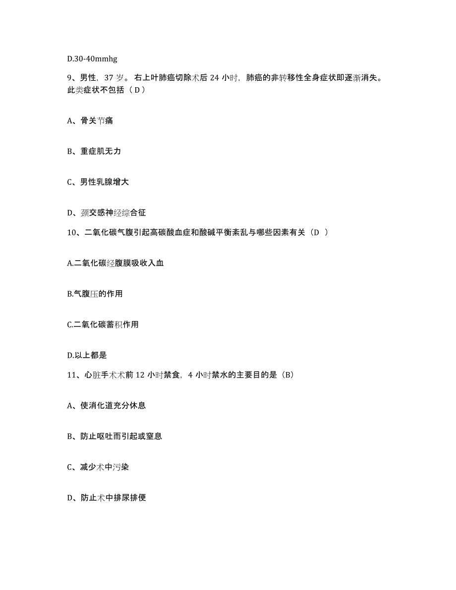 备考2025四川省巴中市巴中地区妇幼保健院护士招聘模拟考核试卷含答案_第3页