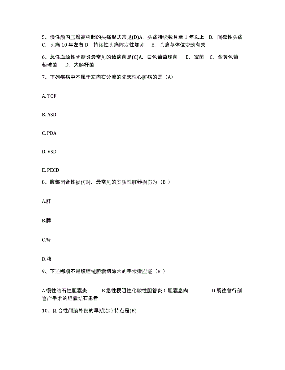 备考2025河北省沧州市妇幼保健院护士招聘题库练习试卷A卷附答案_第2页