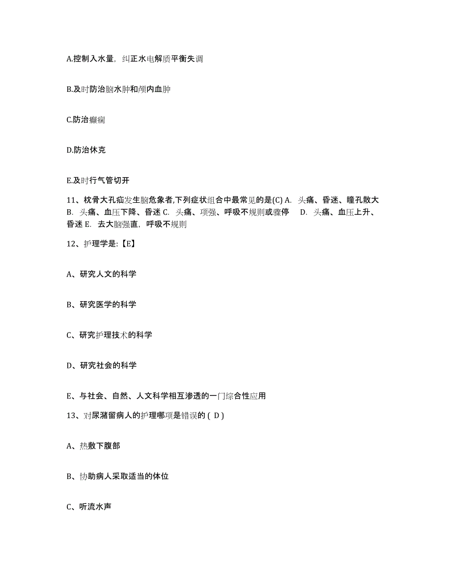 备考2025河北省沧州市妇幼保健院护士招聘题库练习试卷A卷附答案_第3页