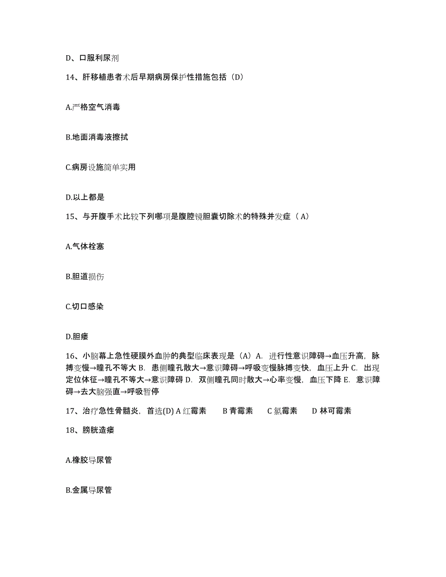 备考2025河北省沧州市妇幼保健院护士招聘题库练习试卷A卷附答案_第4页