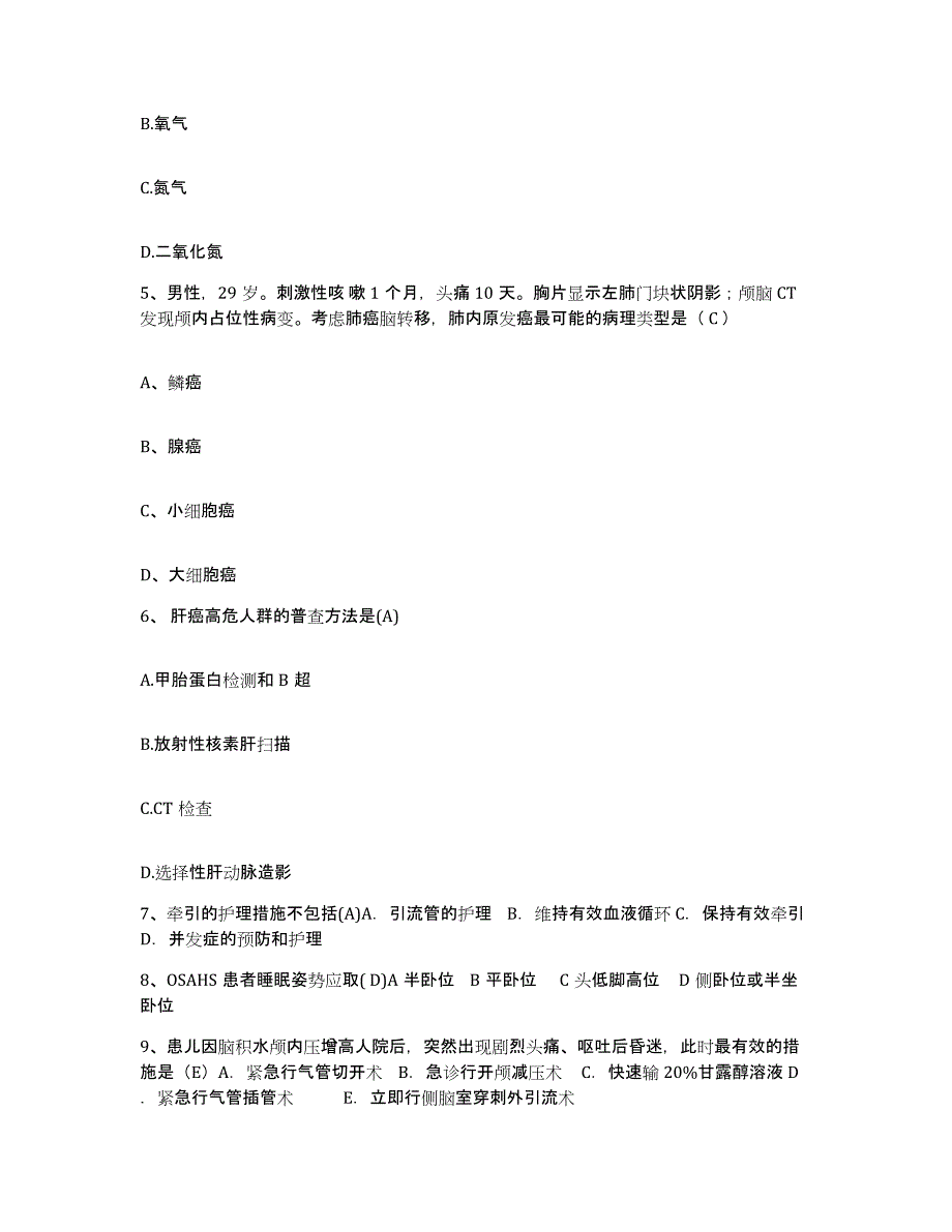 备考2025四川省安县妇幼保健院护士招聘真题附答案_第2页