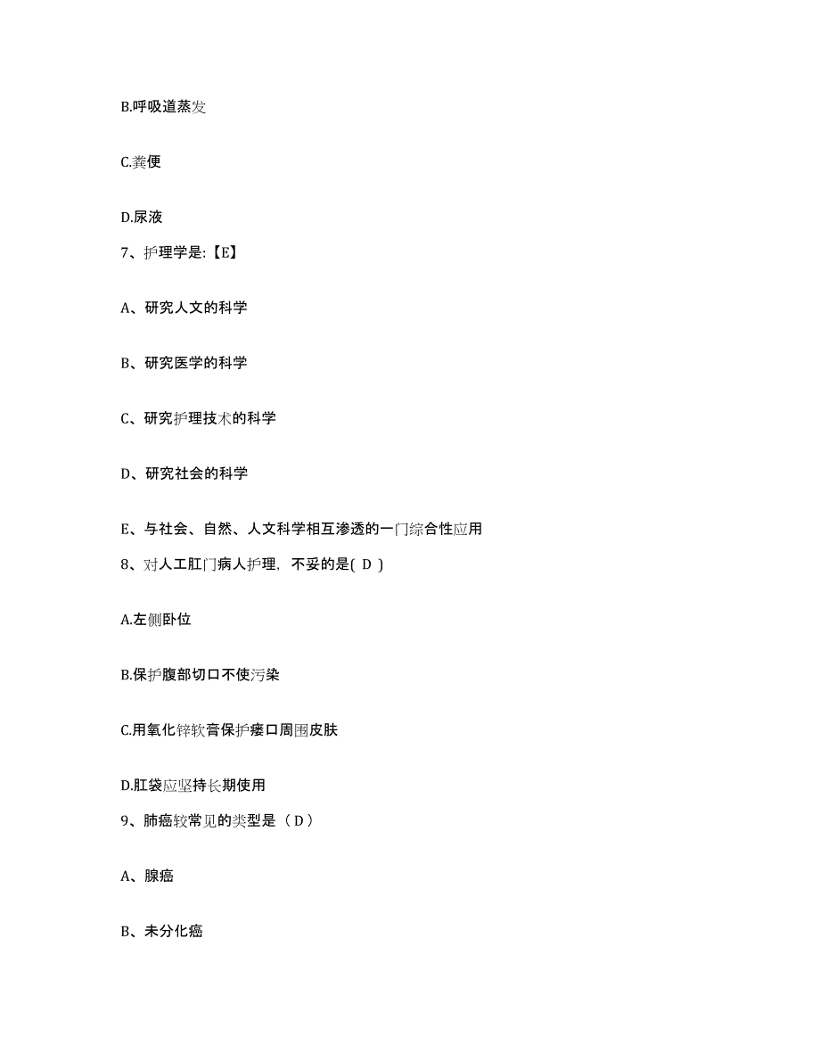 备考2025四川省彭州市妇幼保健院护士招聘押题练习试题A卷含答案_第3页