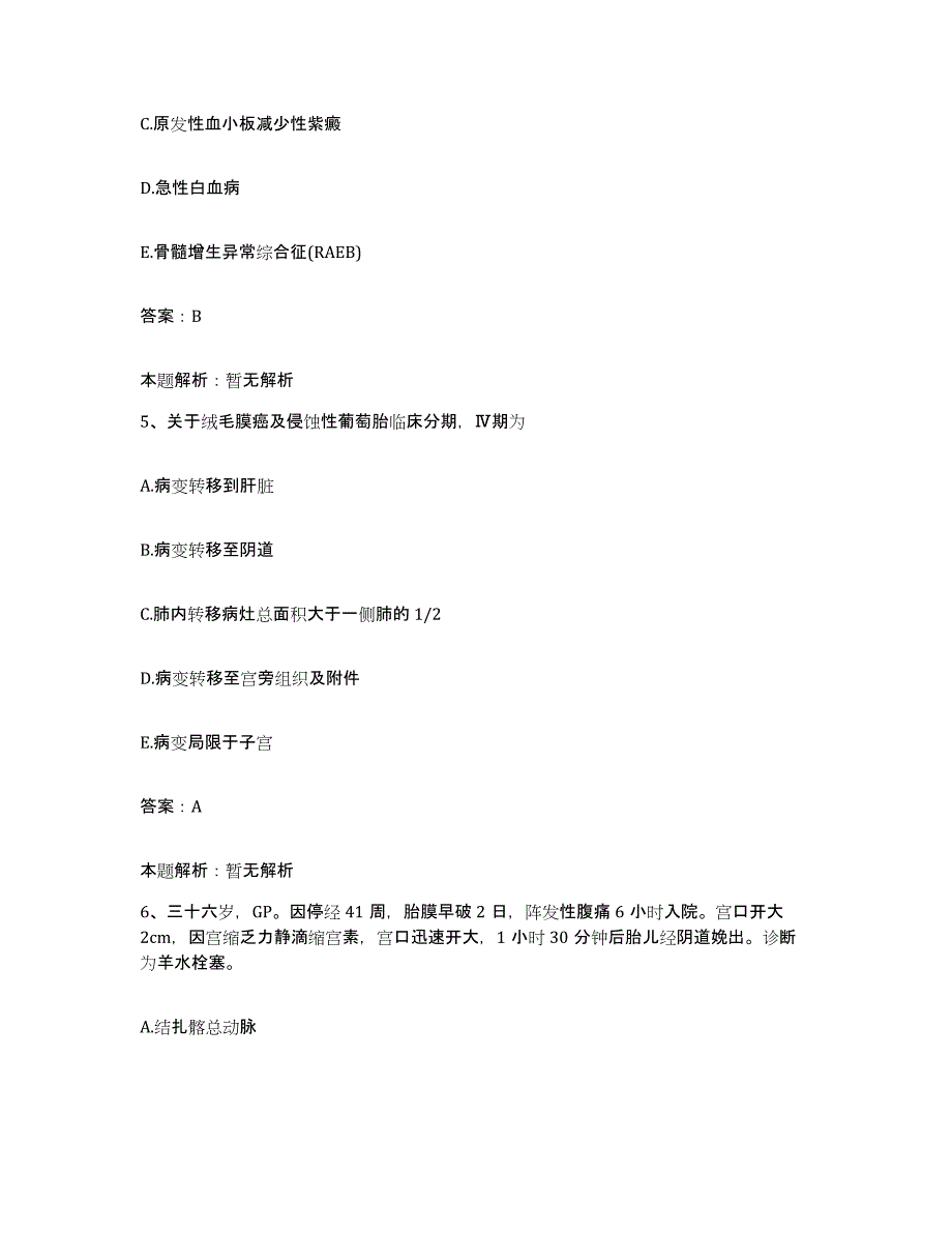 备考2025北京市昌平区马池口镇医院合同制护理人员招聘押题练习试卷A卷附答案_第3页