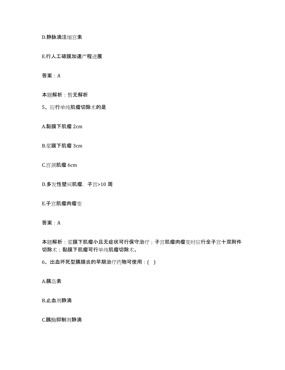 备考2025安徽省宿州市仁和医院合同制护理人员招聘高分通关题库A4可打印版_第3页