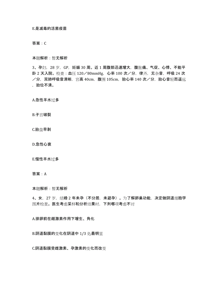 备考2025北京市怀柔县中医院合同制护理人员招聘能力提升试卷A卷附答案_第2页