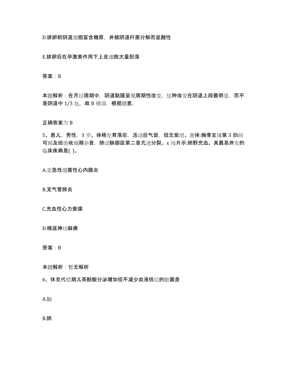 备考2025北京市怀柔县中医院合同制护理人员招聘能力提升试卷A卷附答案_第3页