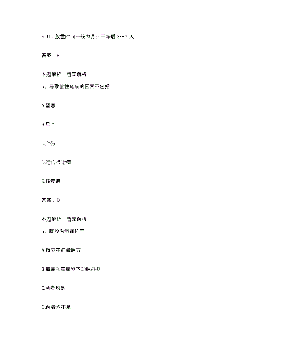 备考2025北京市怀柔县喇叭沟门满族乡中心卫生院合同制护理人员招聘真题练习试卷A卷附答案_第3页