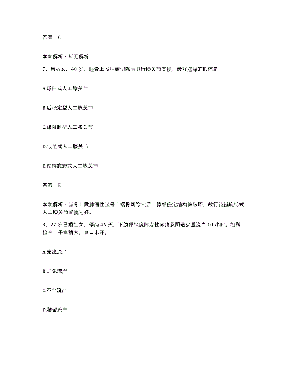 备考2025北京市怀柔县喇叭沟门满族乡中心卫生院合同制护理人员招聘真题练习试卷A卷附答案_第4页