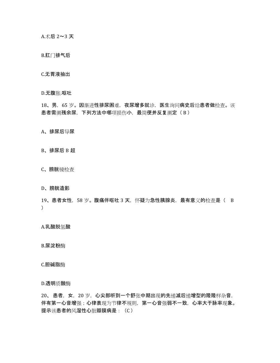 备考2025四川省什邡市妇幼保健院护士招聘每日一练试卷B卷含答案_第5页