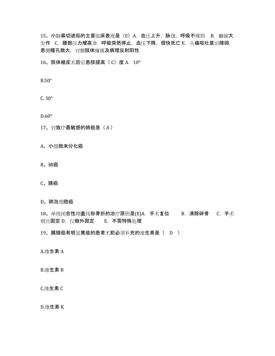 备考2025四川省成都市核工业部成都四一六医院护士招聘模拟题库及答案_第5页