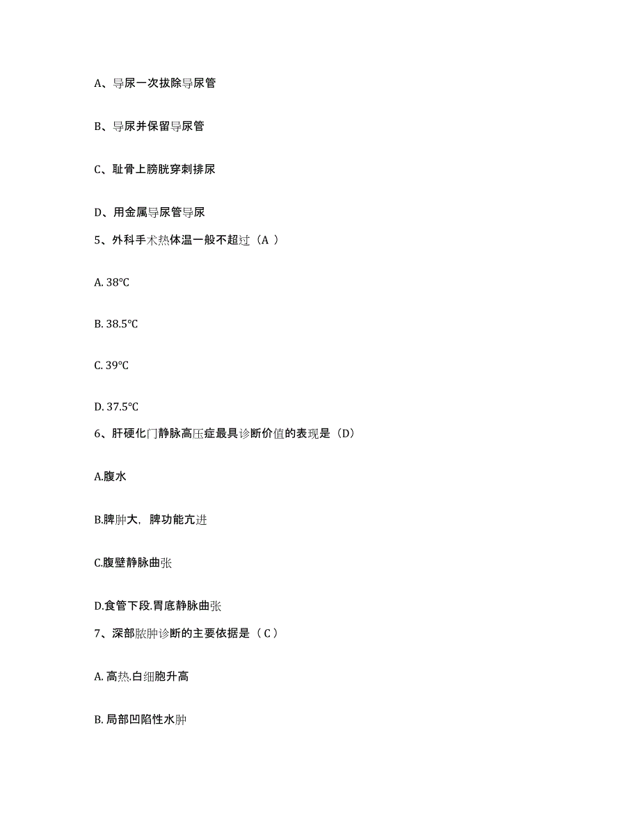 备考2025四川省康定县妇幼保健院护士招聘通关提分题库(考点梳理)_第2页