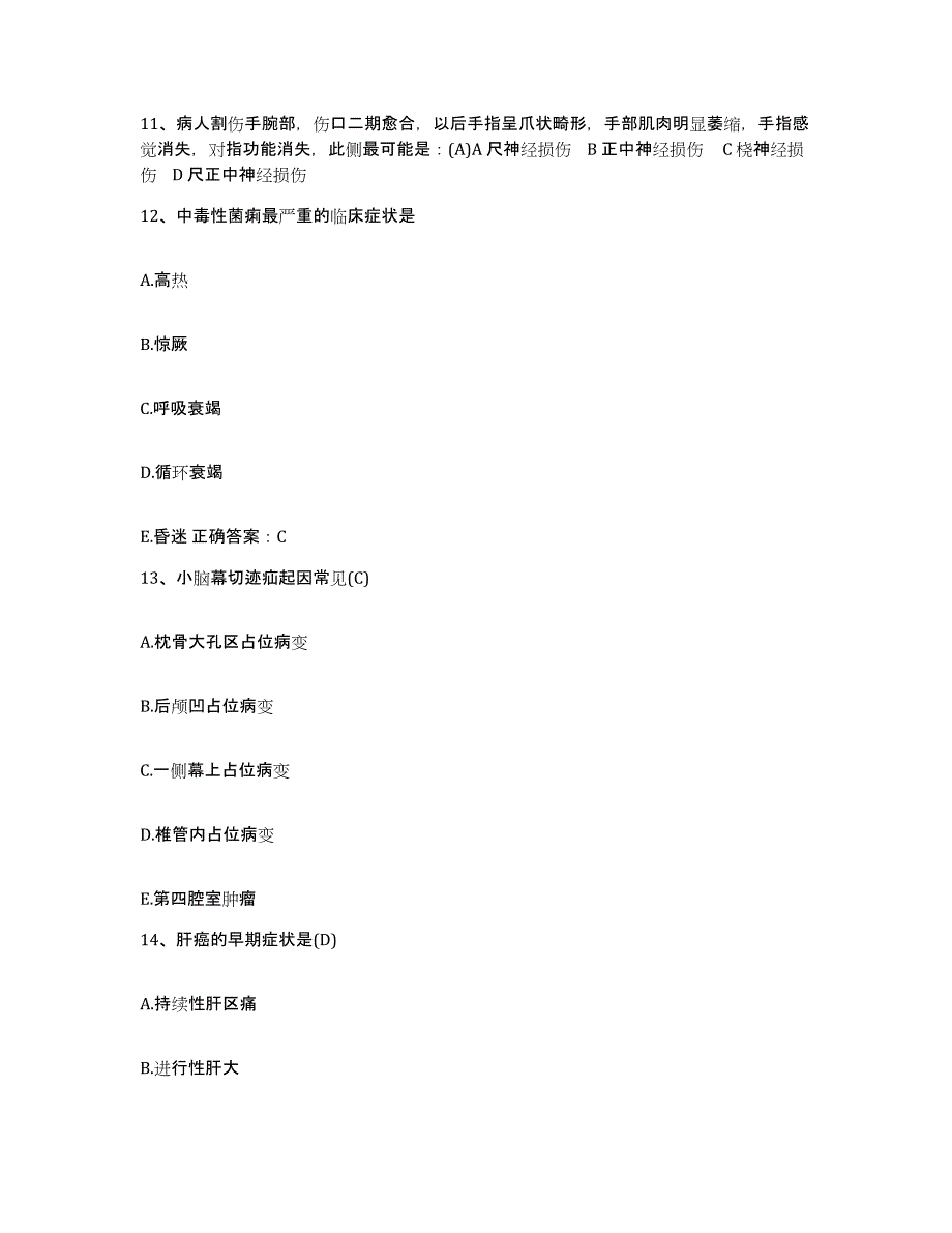 备考2025四川省康定县妇幼保健院护士招聘通关提分题库(考点梳理)_第4页