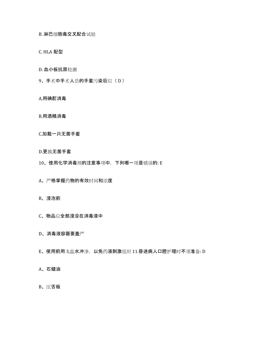 备考2025四川省天全县妇幼保健站护士招聘题库检测试卷A卷附答案_第3页