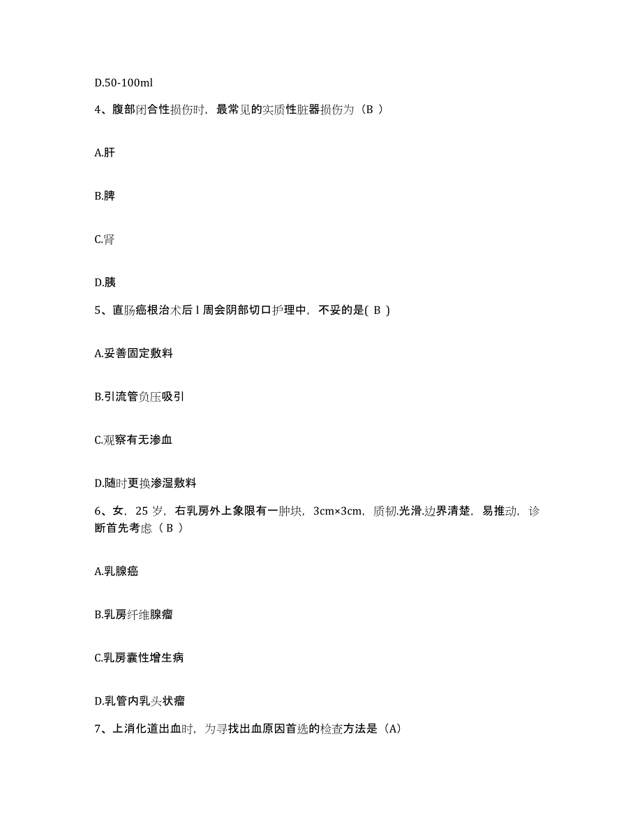 备考2025四川省宣汉县妇幼保健院护士招聘模拟考核试卷含答案_第2页