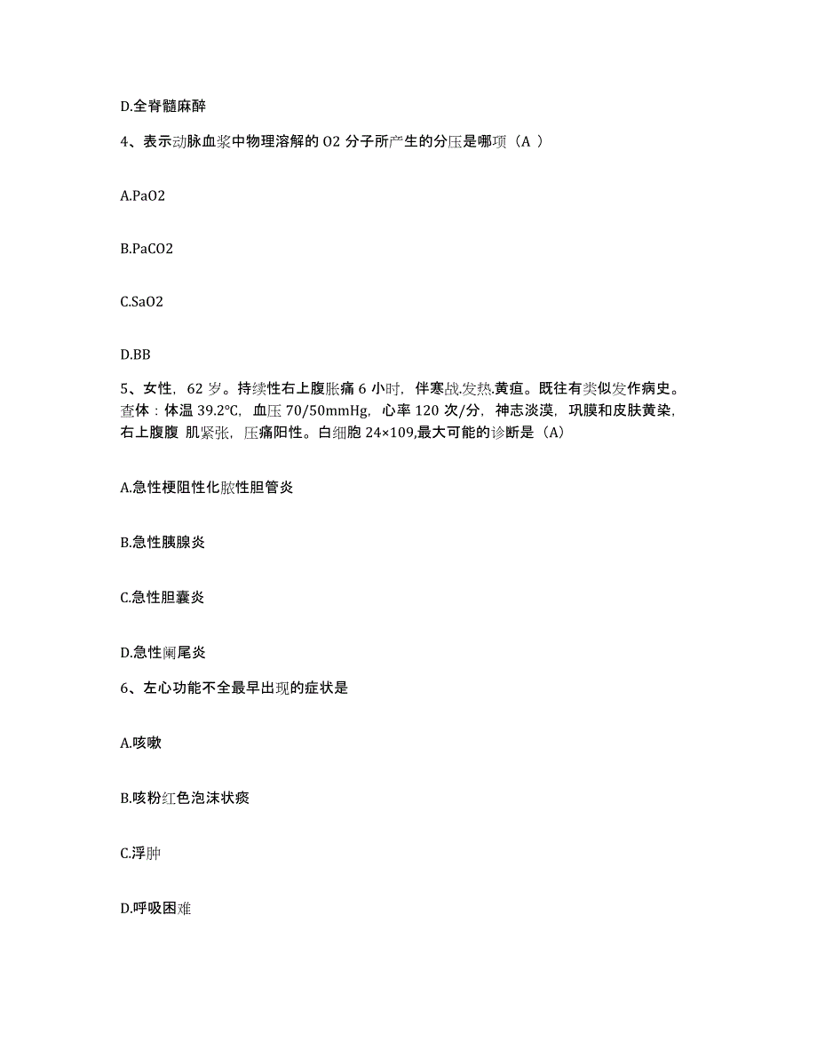 备考2025河北省隆尧县妇幼保健站护士招聘考前自测题及答案_第2页