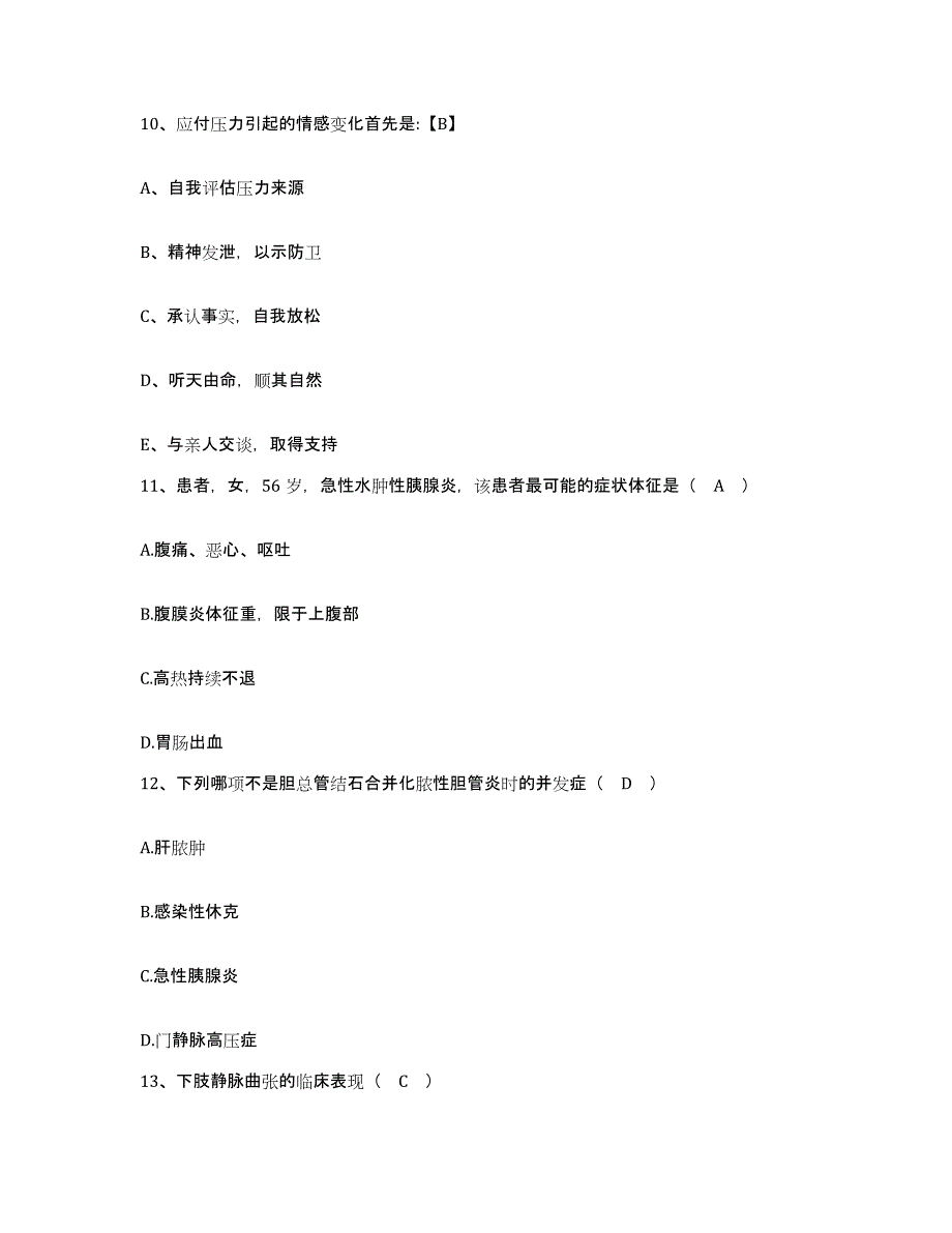 备考2025河北省隆尧县妇幼保健站护士招聘考前自测题及答案_第4页