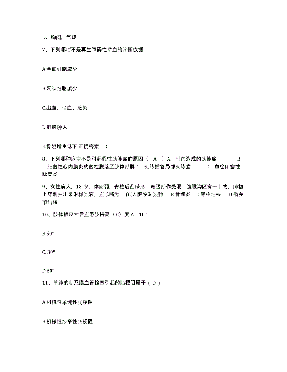 备考2025河南省信阳市按摩医院护士招聘通关题库(附答案)_第3页