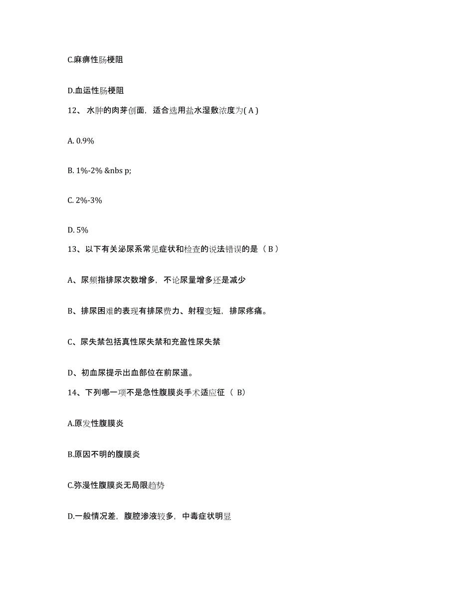 备考2025河南省信阳市按摩医院护士招聘通关题库(附答案)_第4页