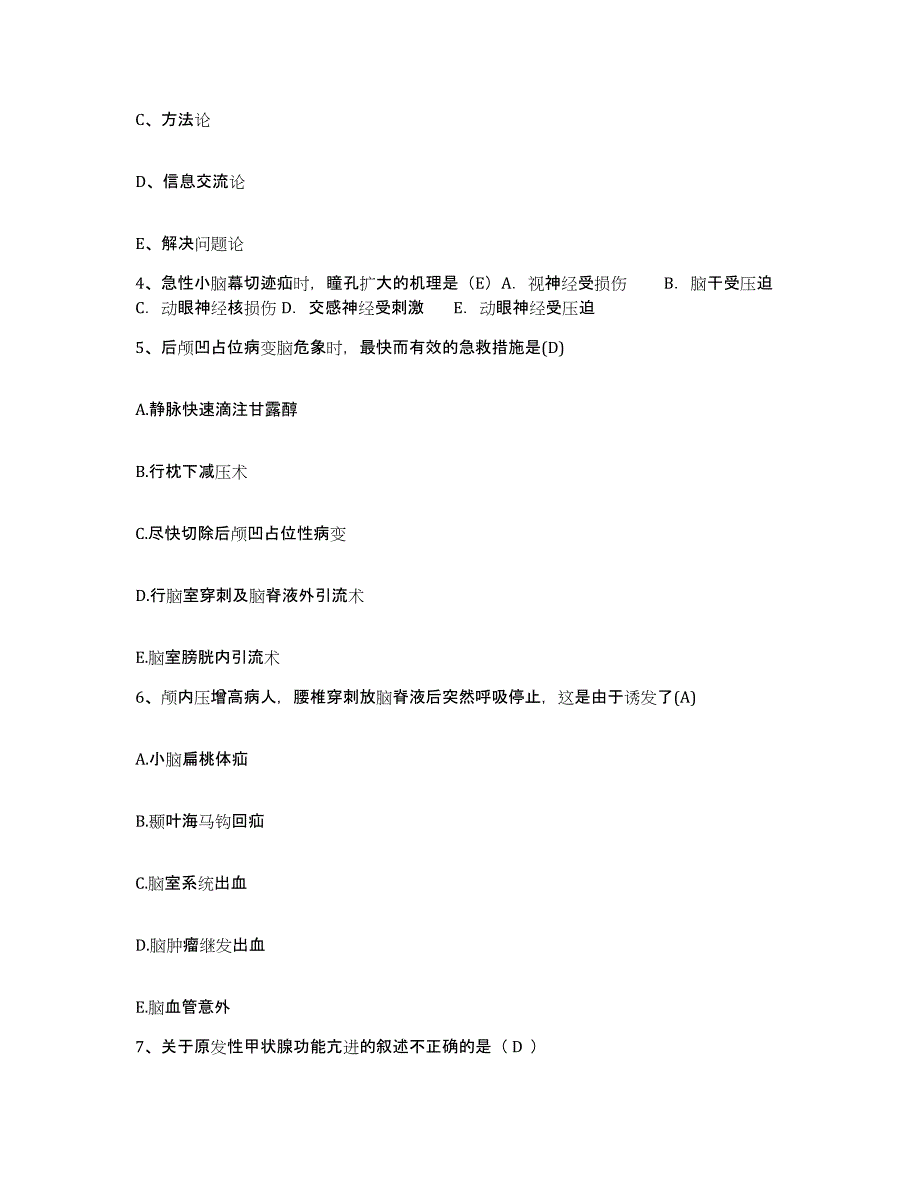 备考2025四川省成都市七八四厂中医骨研所护士招聘真题练习试卷A卷附答案_第2页