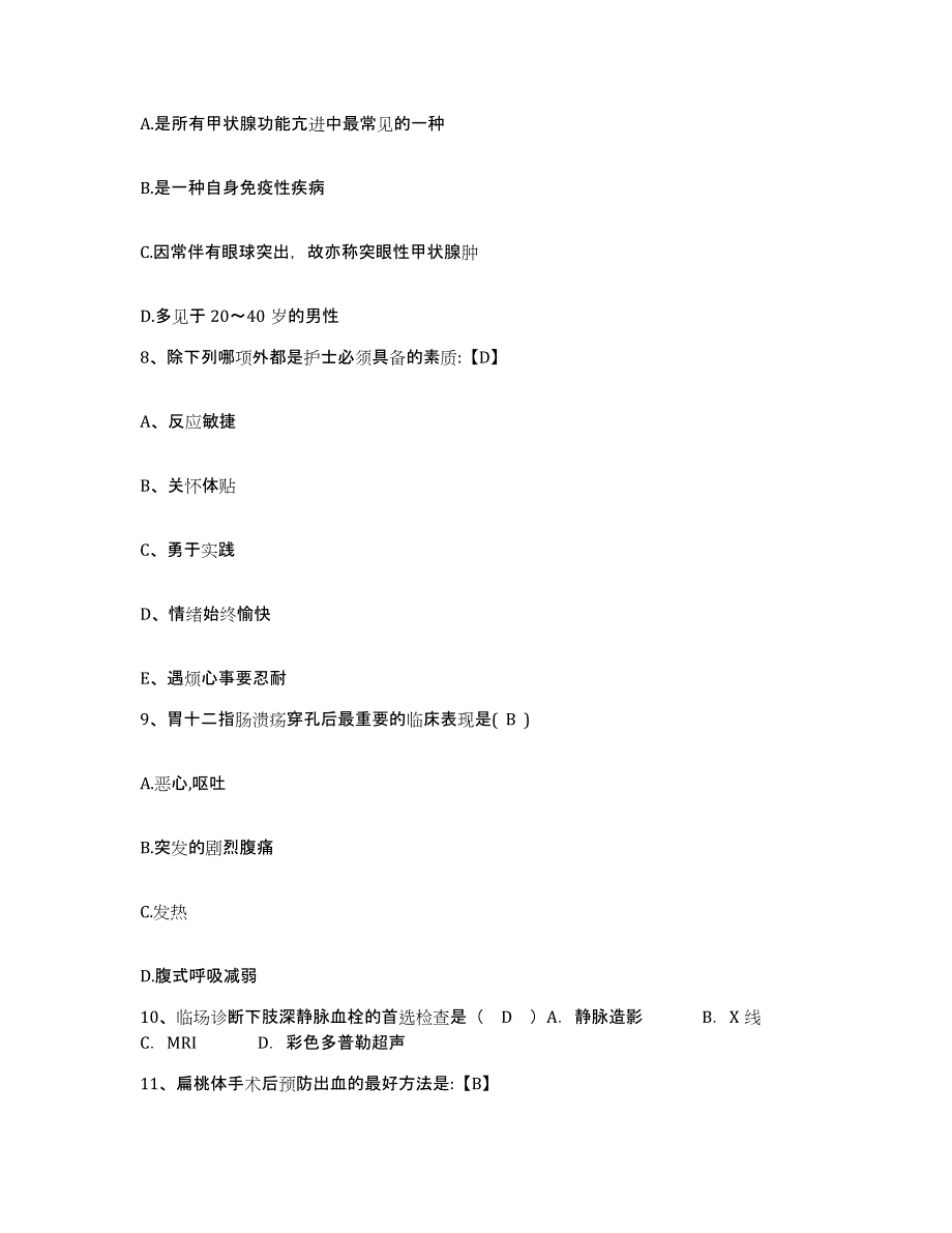 备考2025四川省成都市七八四厂中医骨研所护士招聘真题练习试卷A卷附答案_第3页