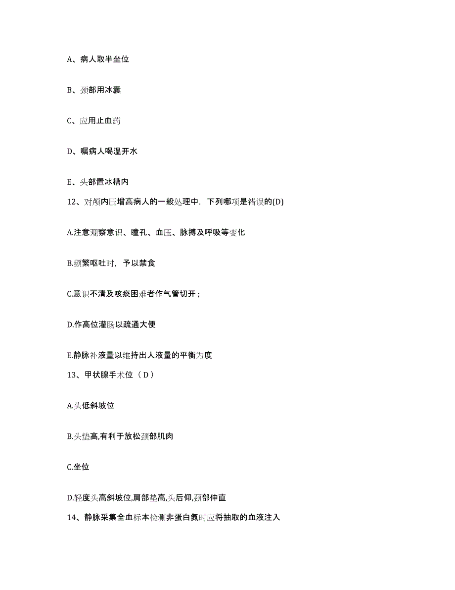 备考2025四川省成都市七八四厂中医骨研所护士招聘真题练习试卷A卷附答案_第4页