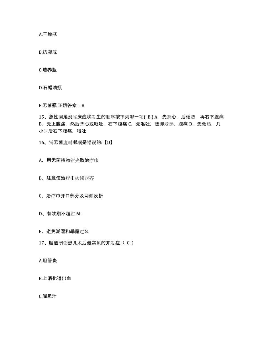 备考2025四川省成都市七八四厂中医骨研所护士招聘真题练习试卷A卷附答案_第5页