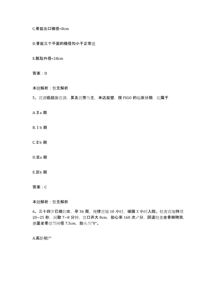 备考2025北京市平谷区韩庄镇中心卫生院合同制护理人员招聘考前自测题及答案_第3页