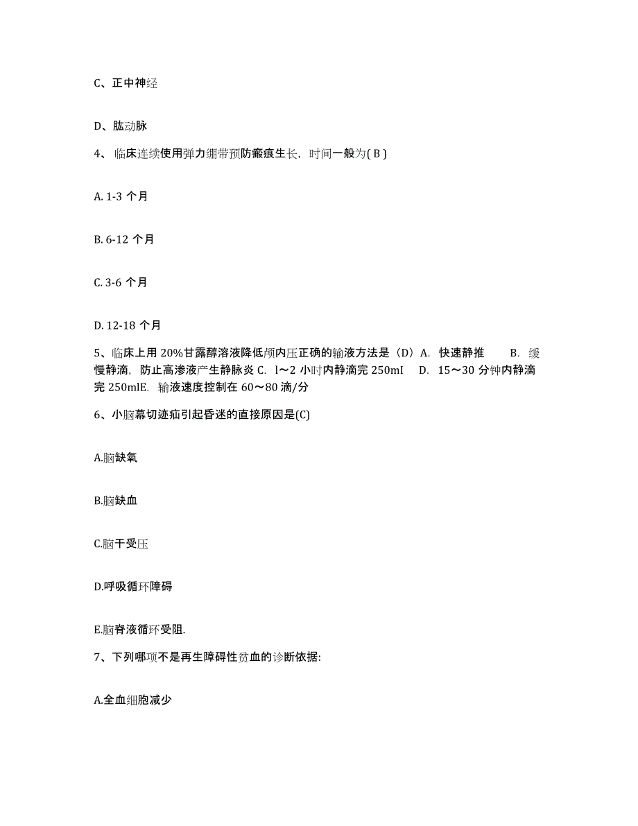 备考2025河北省衡水市妇幼保健所护士招聘考前冲刺模拟试卷B卷含答案_第2页