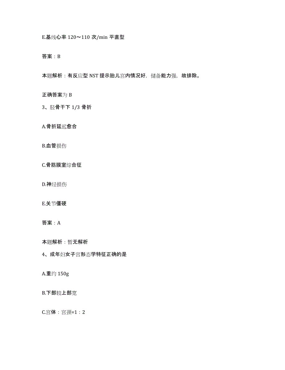 备考2025北京市昌平区十三陵镇医院合同制护理人员招聘高分通关题库A4可打印版_第2页