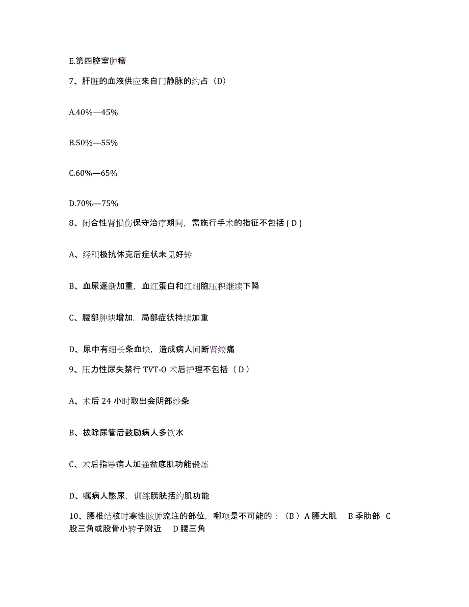 备考2025河南省信阳市妇幼保健院护士招聘真题附答案_第3页