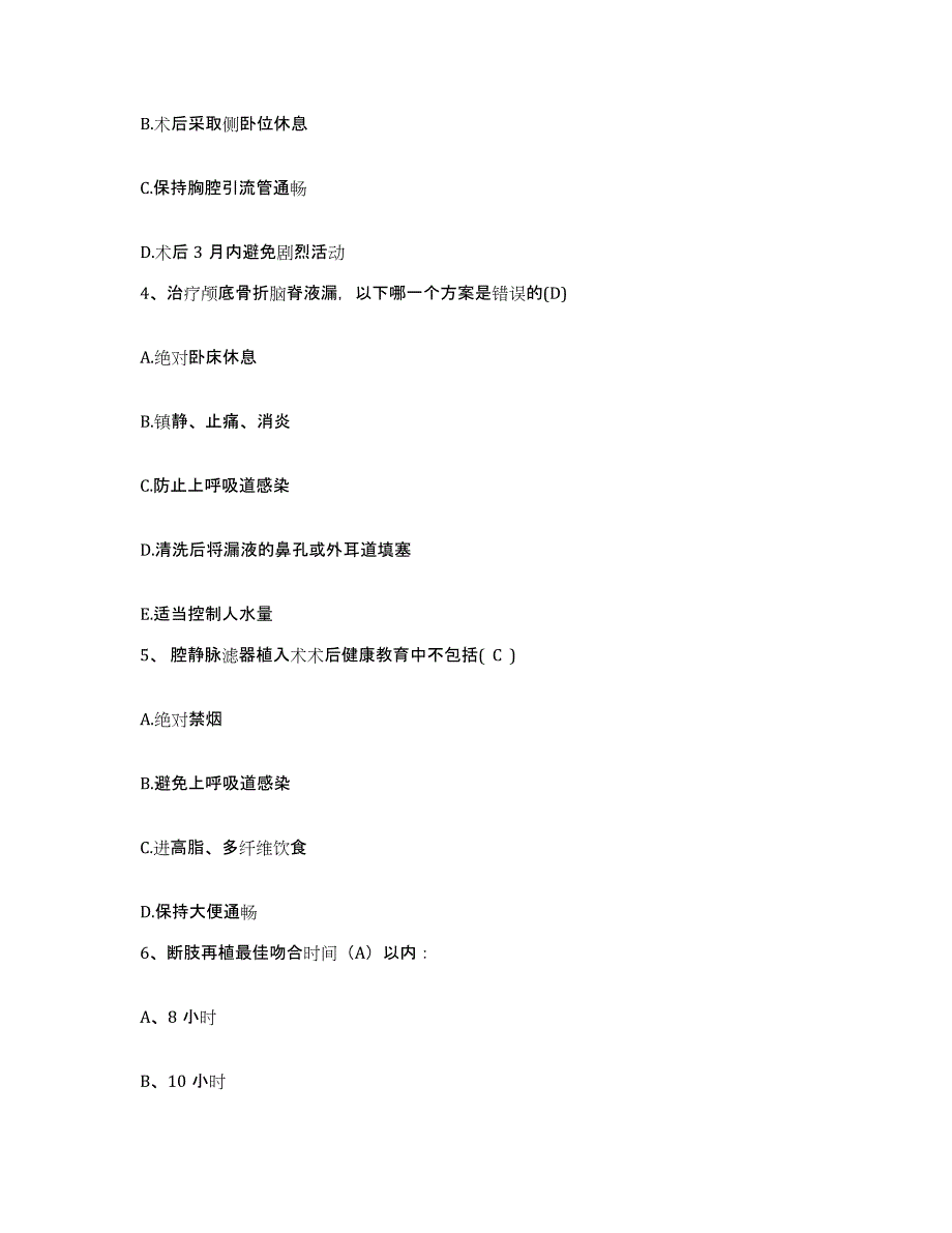 备考2025四川省成都市成都铁路局中心医院护士招聘高分题库附答案_第2页