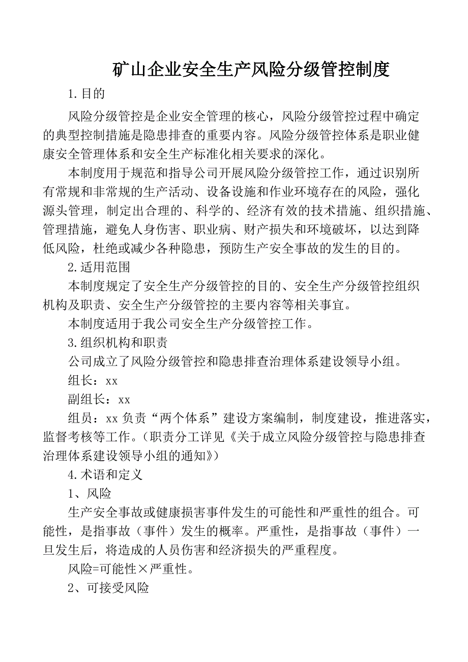 矿山企业安全生产风险分级管控制度_第1页