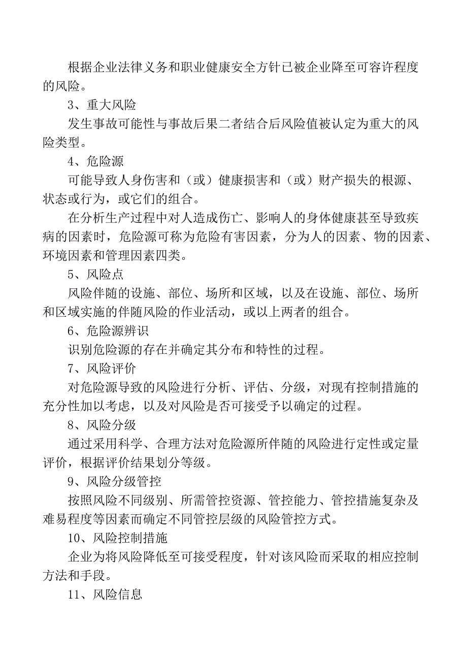 矿山企业安全生产风险分级管控制度_第2页