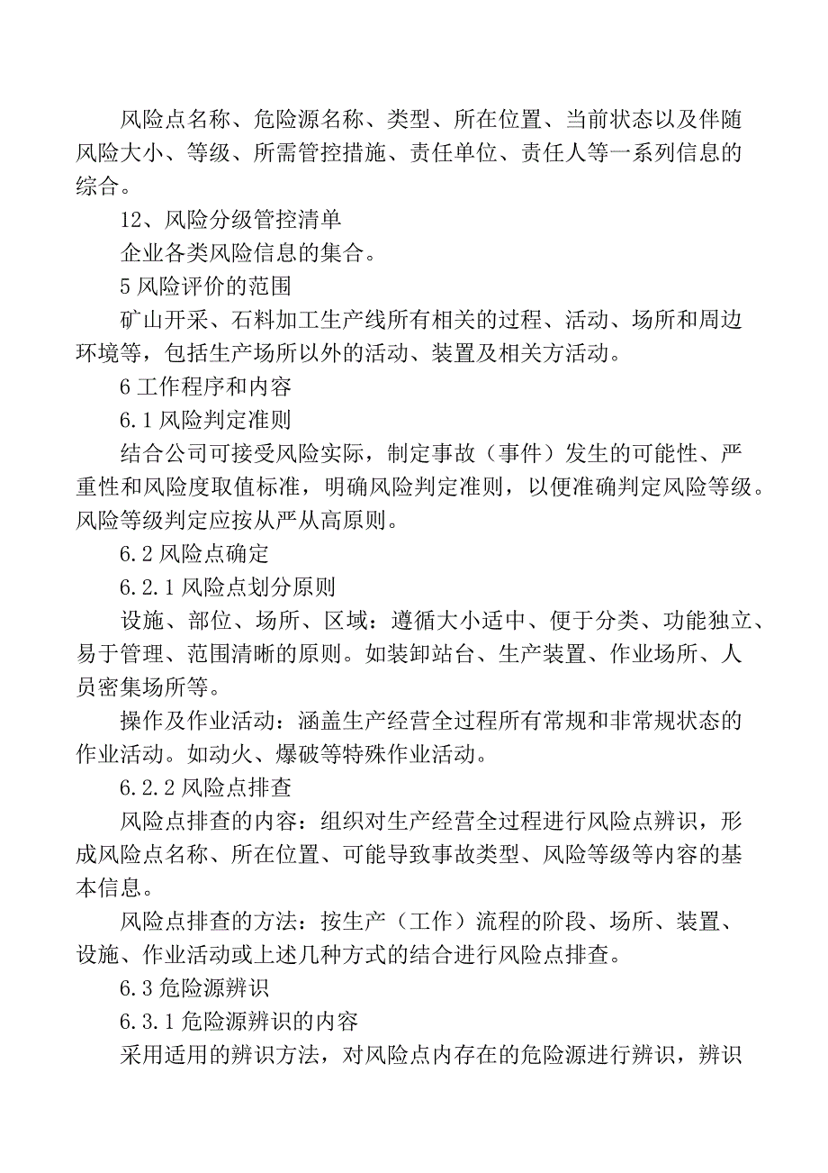 矿山企业安全生产风险分级管控制度_第3页