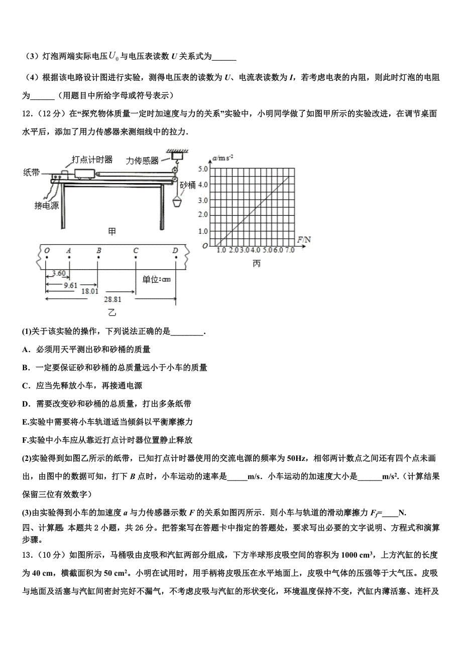 盘锦市重点中学2025届高三最后一模物理试题含解析_第5页