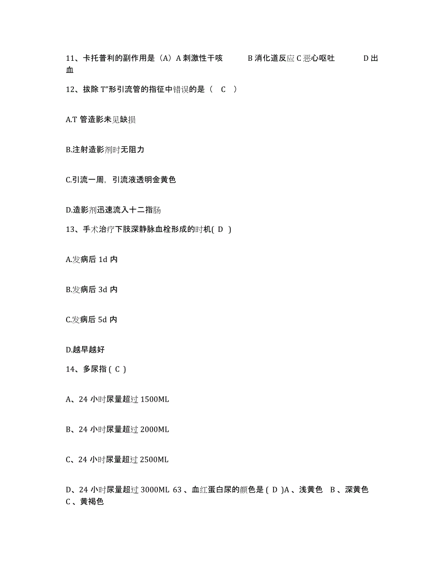 备考2025河北省沧州市沧州监狱新生医院护士招聘每日一练试卷B卷含答案_第3页