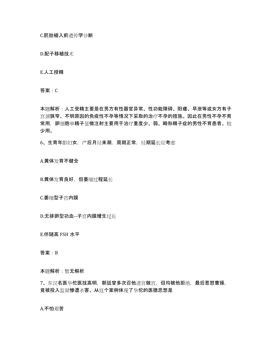 备考2025北京市房山区南尚乐乡卫生院合同制护理人员招聘模拟考试试卷A卷含答案_第3页