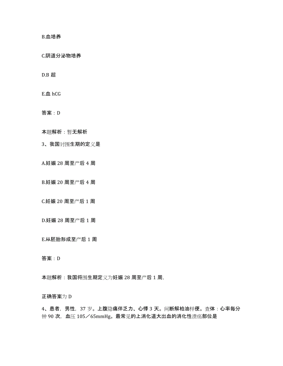 备考2025北京市化工职业病防治院北京化工医院合同制护理人员招聘题库与答案_第2页