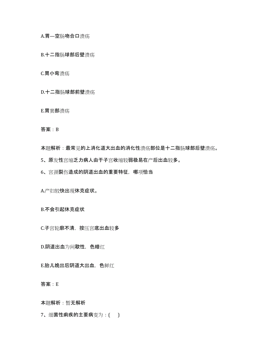 备考2025北京市化工职业病防治院北京化工医院合同制护理人员招聘题库与答案_第3页