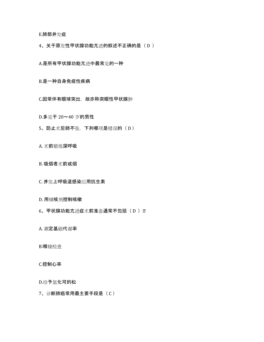 备考2025四川省广元市元坝区妇幼保健院护士招聘能力检测试卷B卷附答案_第2页