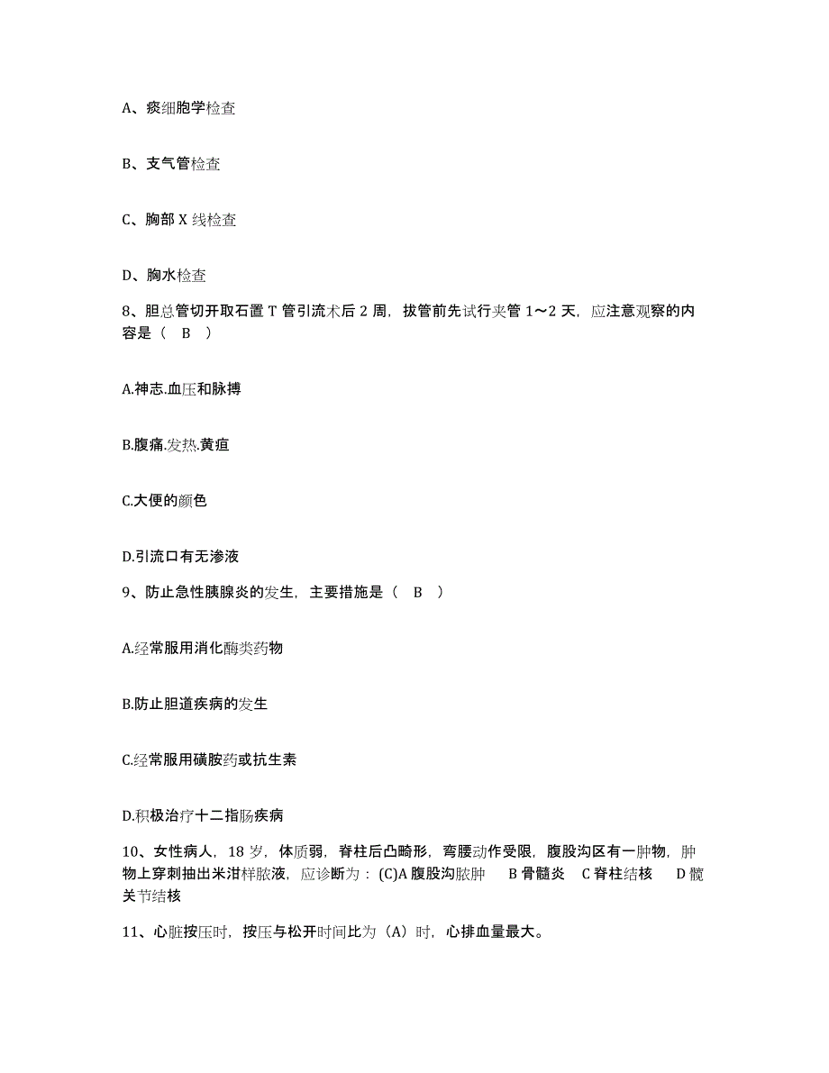 备考2025四川省广元市元坝区妇幼保健院护士招聘能力检测试卷B卷附答案_第3页