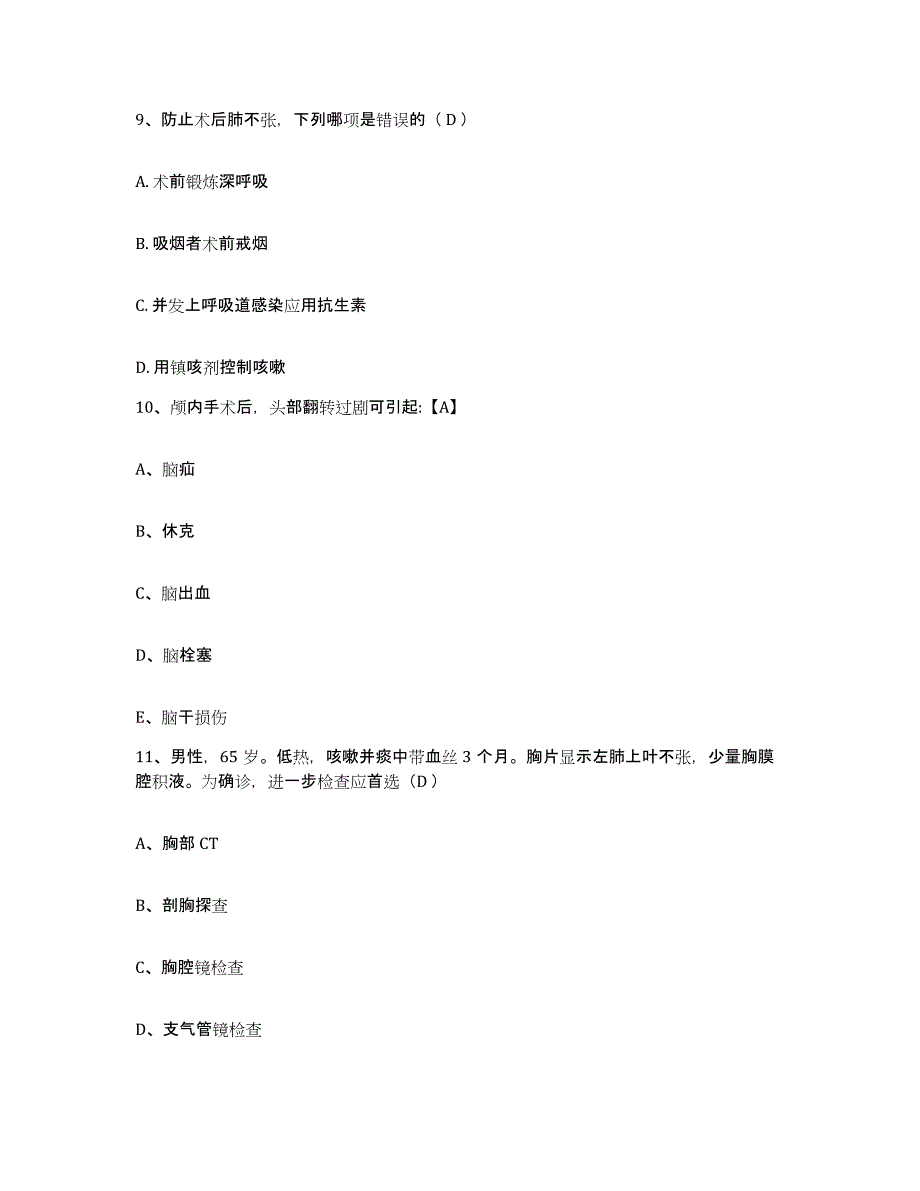 备考2025河南省信阳市信阳县妇幼保健院护士招聘测试卷(含答案)_第3页