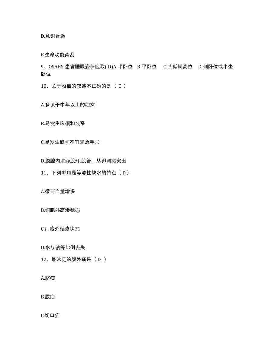 备考2025四川省成都市成都钢铁厂职工医院护士招聘通关提分题库(考点梳理)_第3页