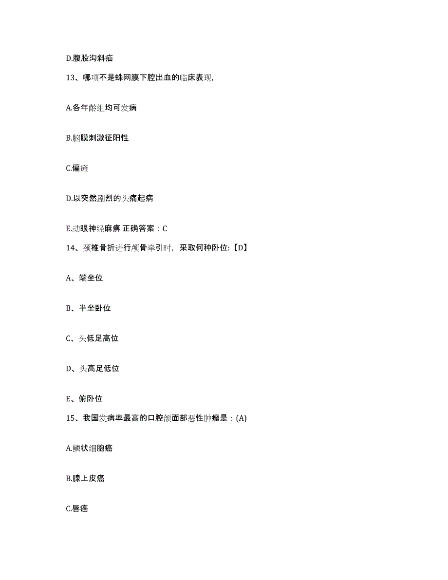 备考2025四川省成都市成都钢铁厂职工医院护士招聘通关提分题库(考点梳理)_第4页