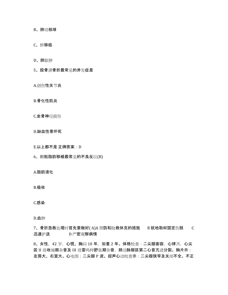 备考2025四川省内江市皮肤病性病防治所护士招聘真题练习试卷A卷附答案_第2页